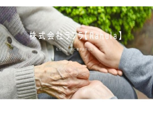 株式会社ラフラの写真