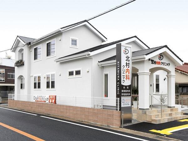北村内科クリニックの写真