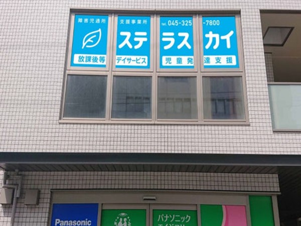 合同会社soleil ステラスカイの写真