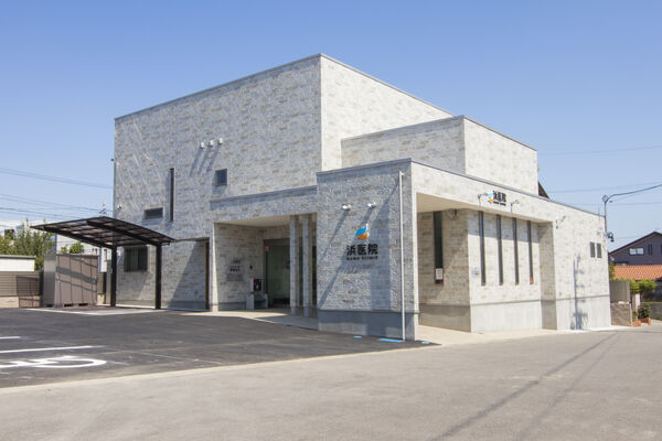 医療法人　浜医院の写真