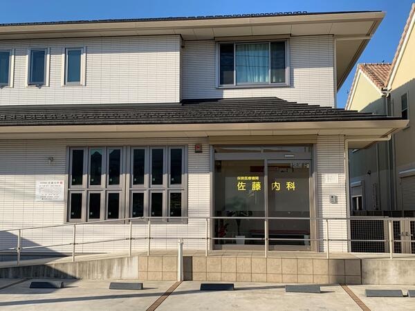 佐藤内科の写真