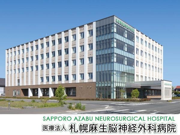 医療法人　札幌麻生脳神経外科病院の写真
