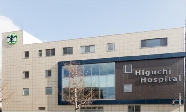 医療法人 聖俊会 樋口病院の写真