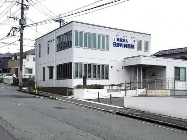 医療法人 日野内科医院の写真