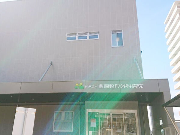 医療法人 豊岡整形外科病院の写真