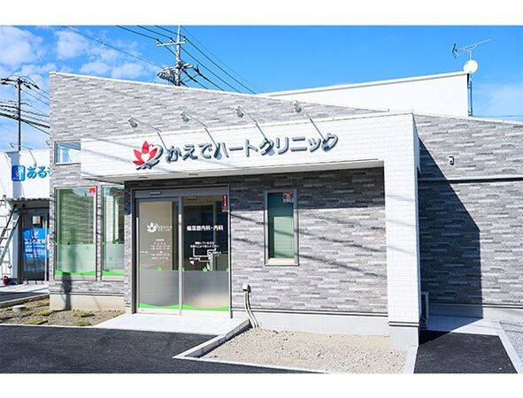 かえでハートクリニックの写真