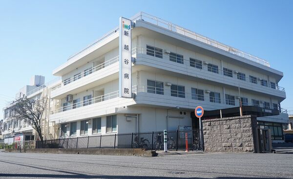 IMSグループ 医療法人財団明理会 新越谷病院の写真