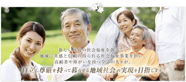 社会福祉法人南の風の写真