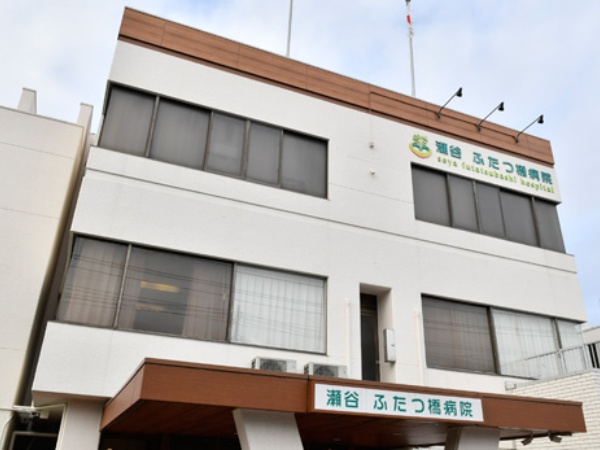 医療法人社団美里会　瀬谷ふたつ橋病院の写真