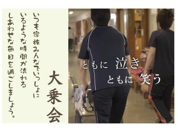 社会福祉法人 大乗会 特別養護老人ホーム 御寿園の写真