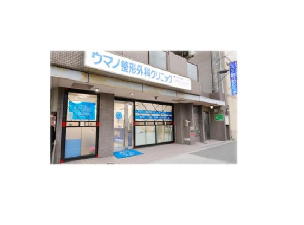 医療法人 ウマノ整形外科クリニックの写真