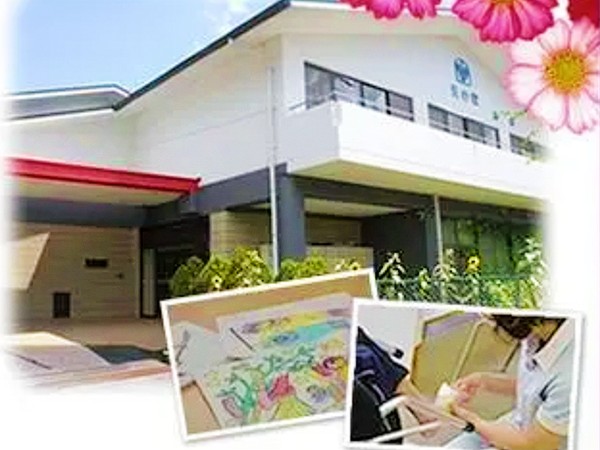 社会福祉法人とよた光の里 障害者支援施設光の家の写真