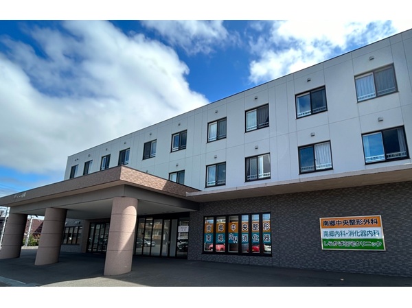 南郷内科・消化器内科の写真