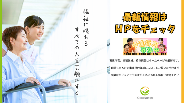 株式会社CareNationの写真