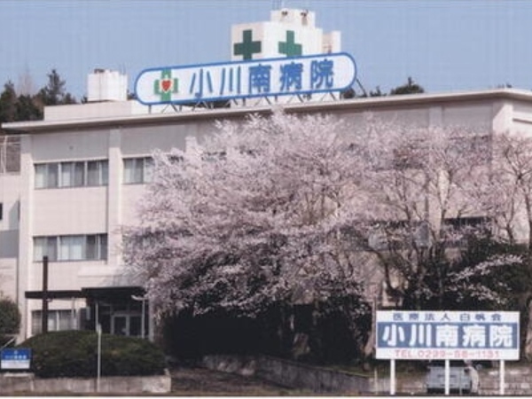 医療法人社団白帆会 小川南病院の写真