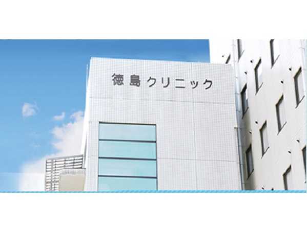 医療法人小浜内科 徳島クリニックの写真
