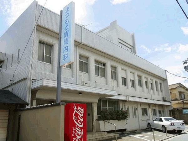 医療法人松和会 まつもと胃腸内科の写真