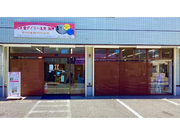 株式会社エムツー介護サービス ふれ愛デイリハ丸美海神の写真