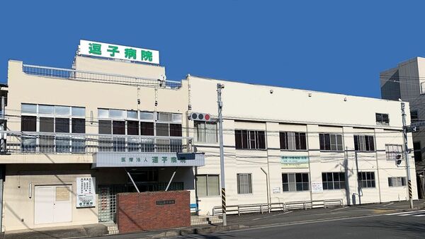 医療法人社団 則天会 逗子病院の写真