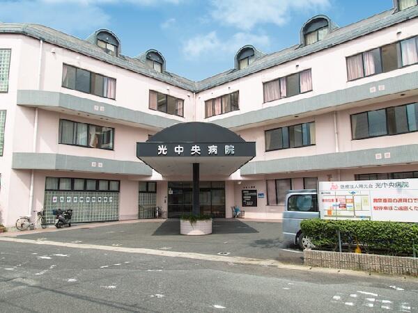 医療法人社団陽光会　光中央病院の写真