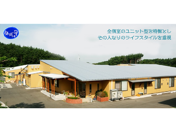 社会福祉法人悠和会 特別養護老人ホーム銀河の里の写真