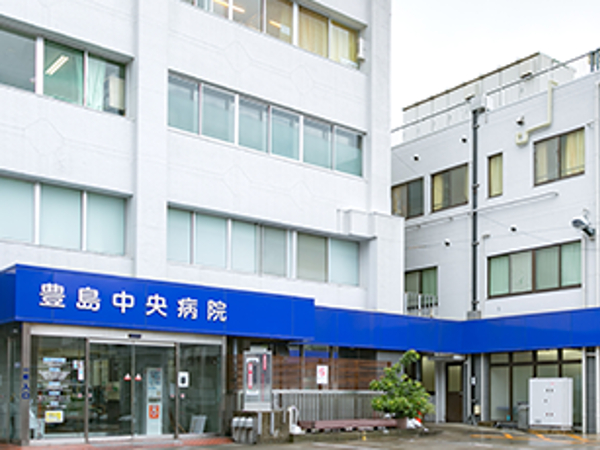 医療法人社団偕翔会 豊島中央病院の写真