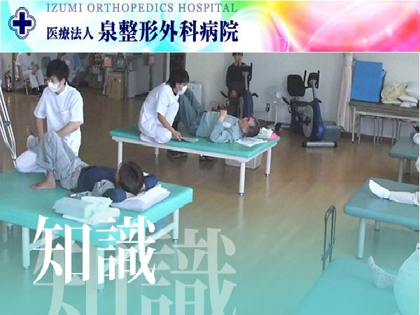 医療法人 泉整形外科病院の写真