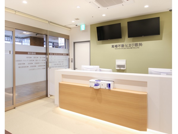 高幡不動ヒカリ眼科の写真