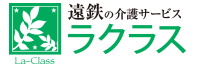 遠州鉄道株式会社 介護事業部の写真