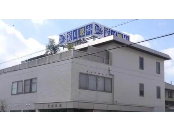 医療法人社団 イーシーエス 菊川眼科の写真