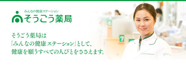 総合メディカル株式会社(そうごう薬局) 採用部4の写真