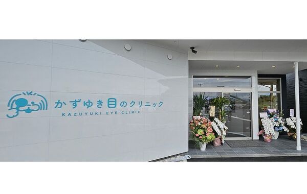 かずゆき目のクリニックの写真
