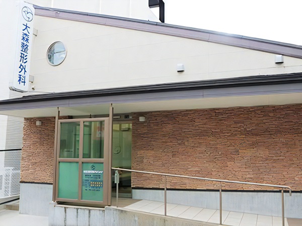 大森整形外科クリニックの写真