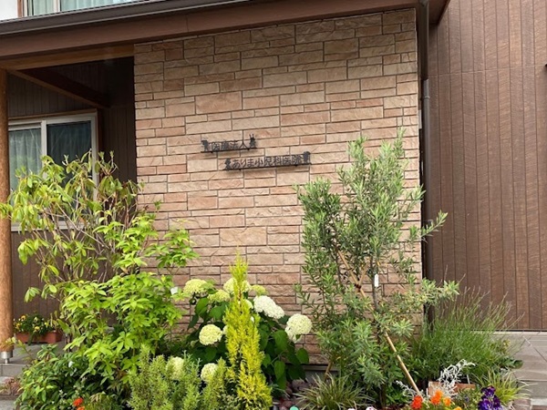 医療法人 ありま小児科医院の写真