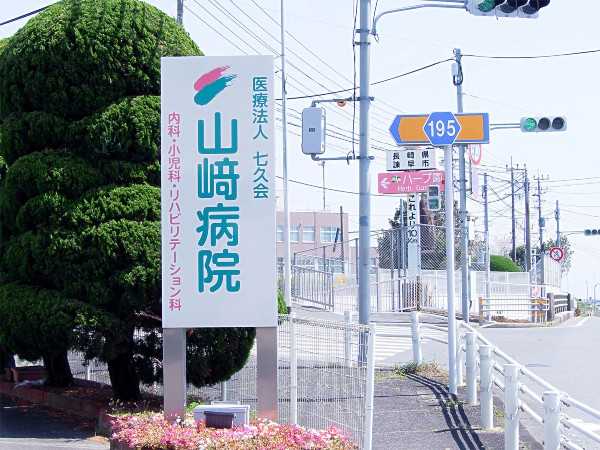 医療法人七久会の写真