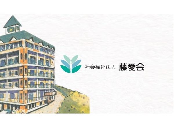 社会福祉法人 藤愛会 特別養護老人ホーム リバーサイド中広の写真