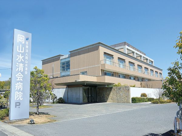 医療法人岡山水清会 岡山水清会病院の写真