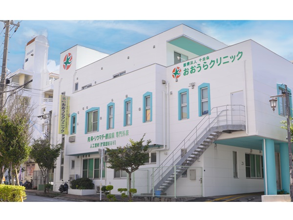 医療法人十全会おおうらクリニックの写真