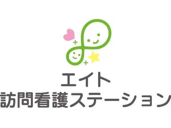 アイセイ広告株式会社 エイト訪問看護ステーションの写真