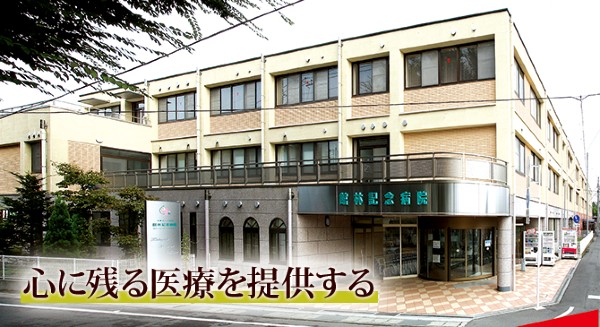 医療法人六花会 介護老人保健施設 すみれの里の写真