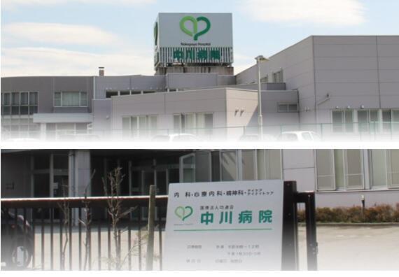 医療法人社団功連会 南富山中川病院の写真