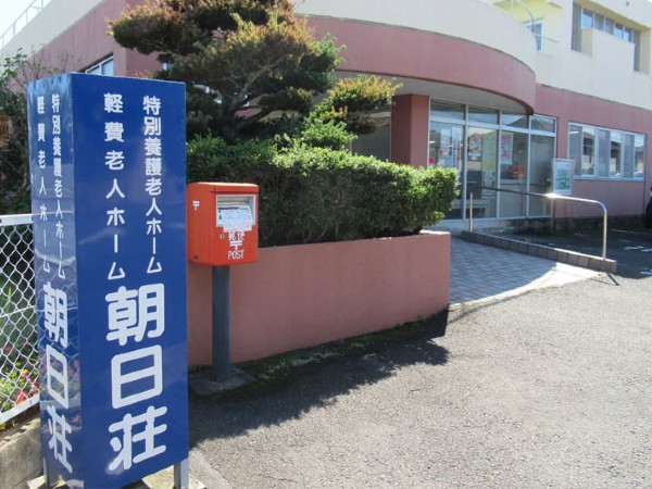 社会福祉法人朝日福祉会の写真