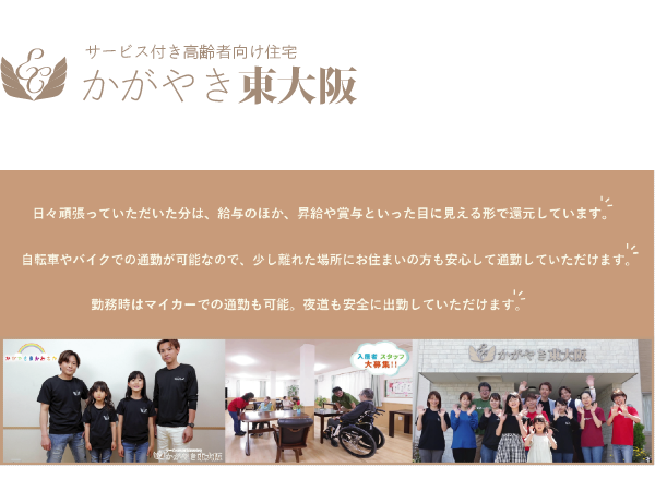株式会社エクレアジャパンケア かがやき東大阪の写真