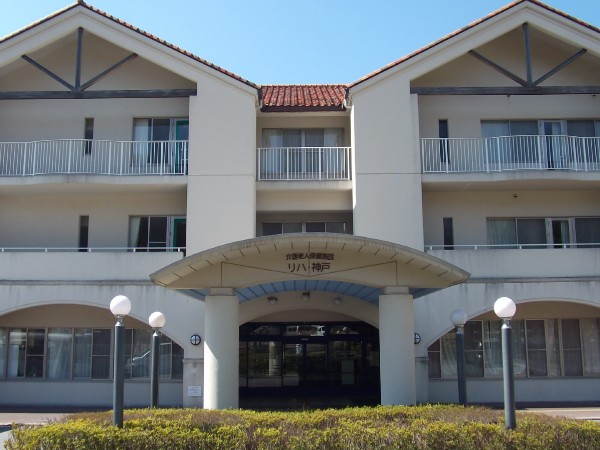 一般財団法人神戸在宅医療・介護推進財団 介護老人保健施設 リハ・神戸の写真