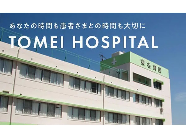 医療法人橘会 東名病院の写真