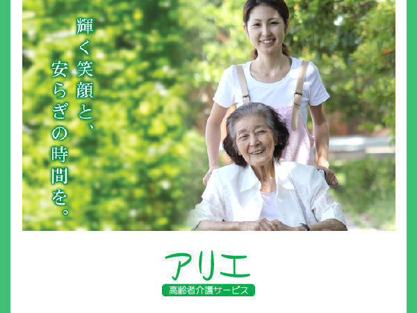 株式会社 アリエ サービス付き高齢者向け住宅 アリエ北代田の写真