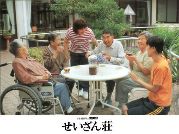 社会福祉法人 愛誠会 特別養護老人ホーム せいざん荘の写真