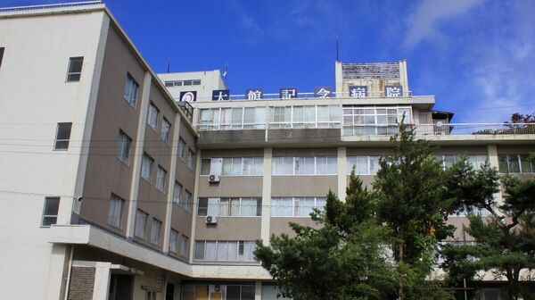 医療法人 健永会 大館記念病院の写真