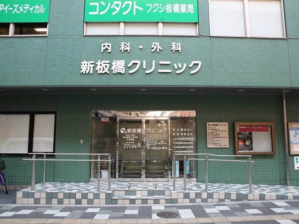 医療法人社団 紬愛会 新板橋クリニックの写真