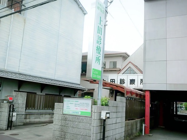 医療法人晴和会 上田診療所の写真